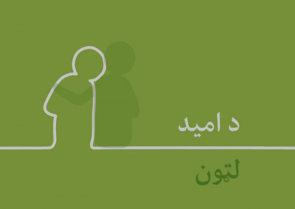 Hoffnung finden, Paschto