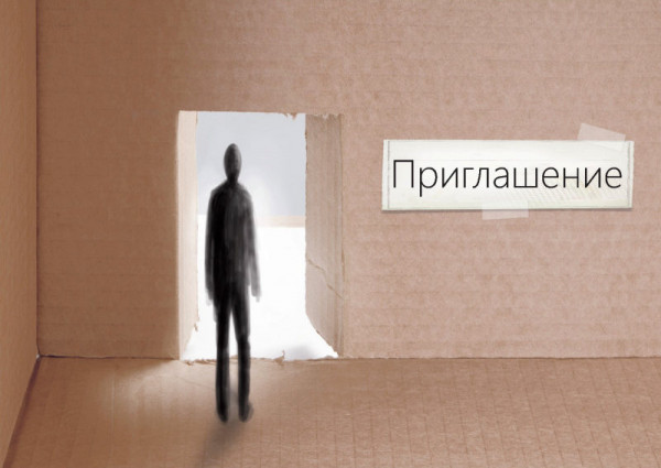 Traktat Russisch, Eine Einladung