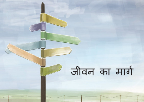 Evangelistisches Heft, Hindi