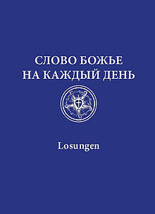 Losung Russisch 2023