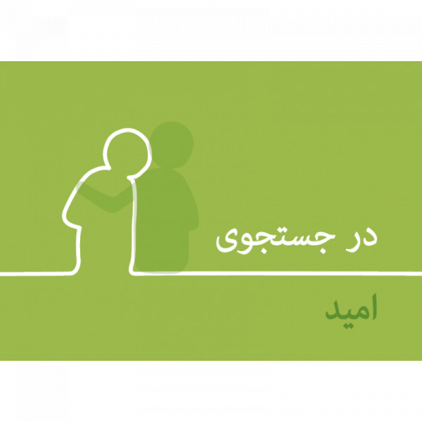 Hoffnung finden, Dari