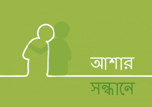 Hoffnung finden, Bengali