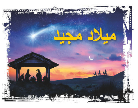 Weihnachtskarten mit Umschlag, Arabisch, 5er Pack