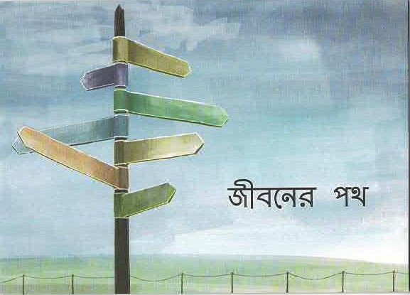 Evangelistisches Heft, Bengali