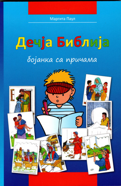 Margitta Paul, Kinder-Mal-Bibel Serbisch